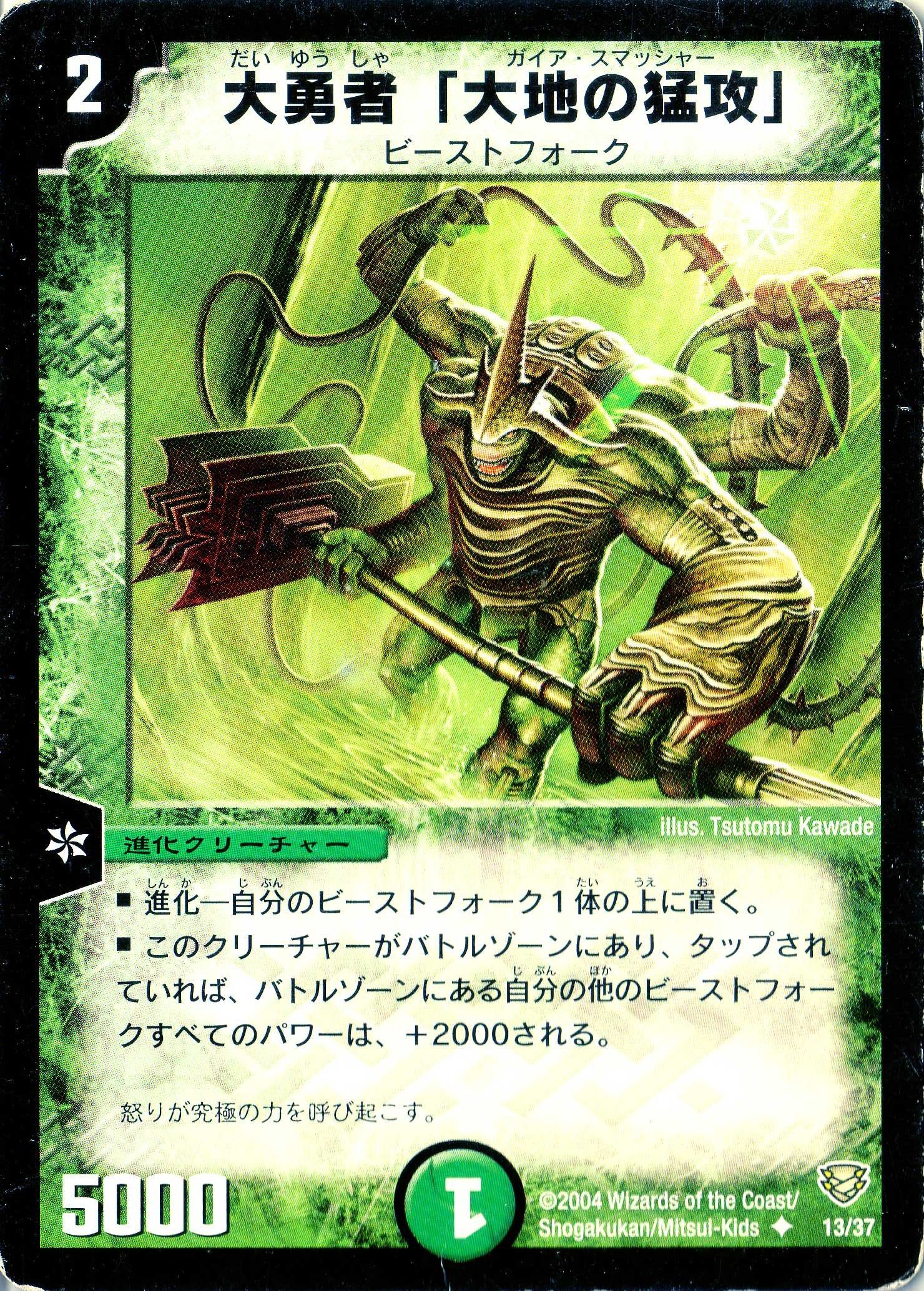 Amazon.co.jp: デュエルマスターズ DMC13-013-UC 《大勇者「大地の猛攻